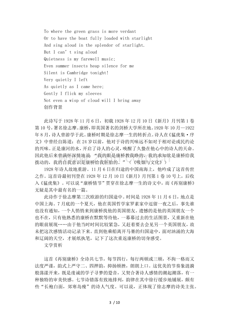 《再别康桥》诗作赏析.doc_第3页