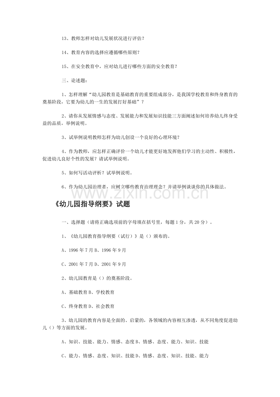 幼儿园教育指导纲要试题(总).doc_第3页