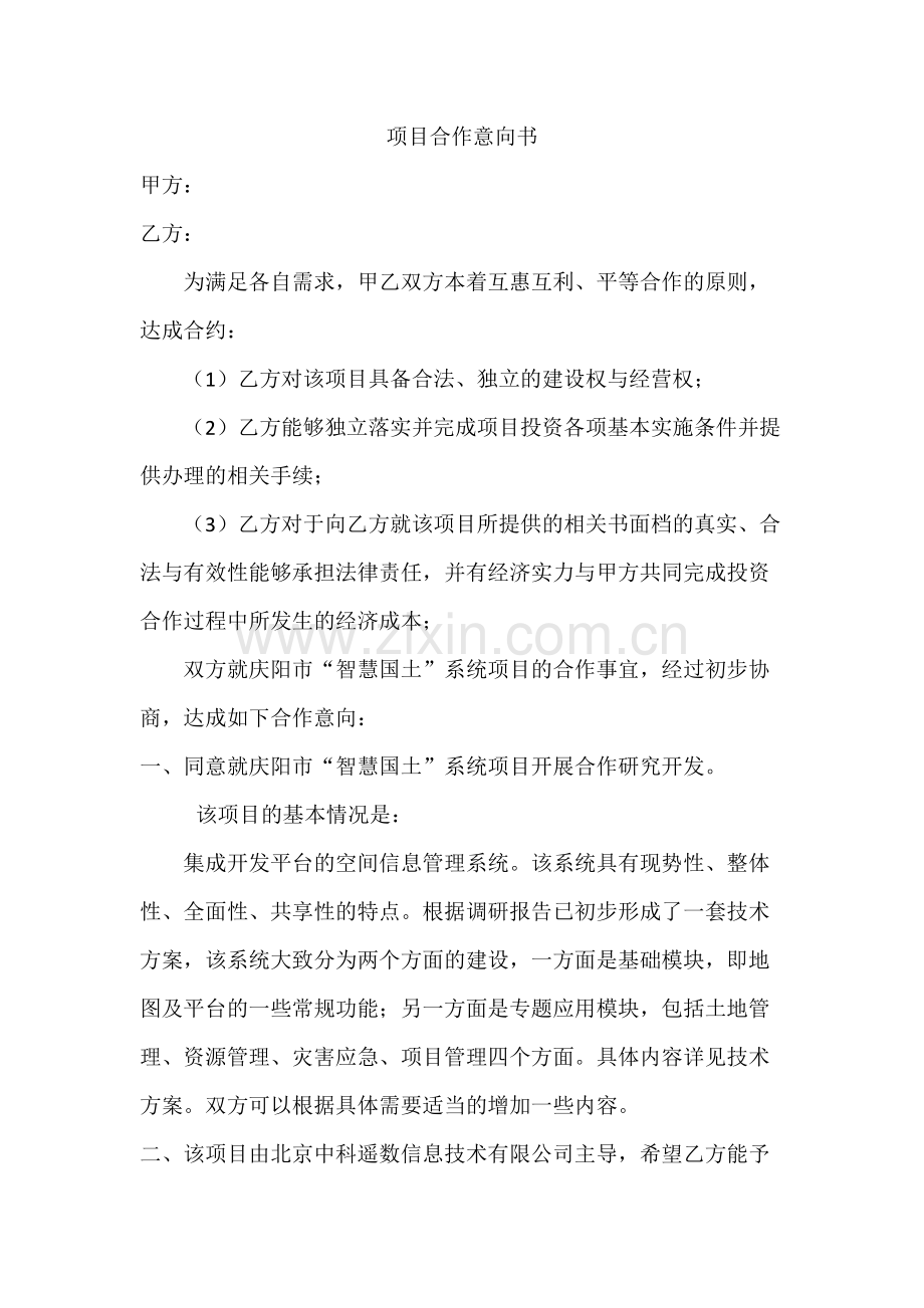 合作意向书.pdf_第1页