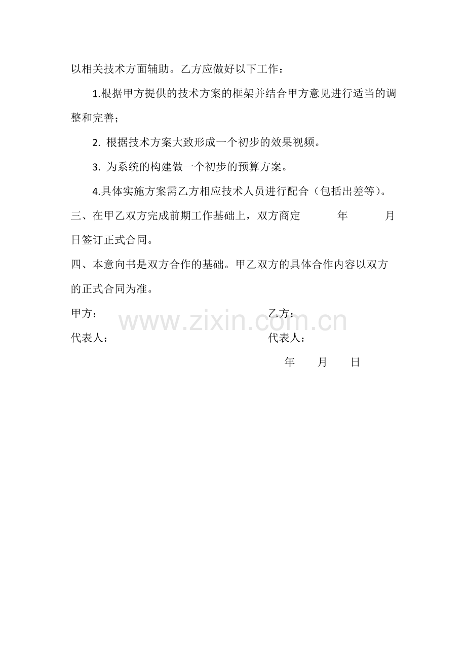 合作意向书.pdf_第2页