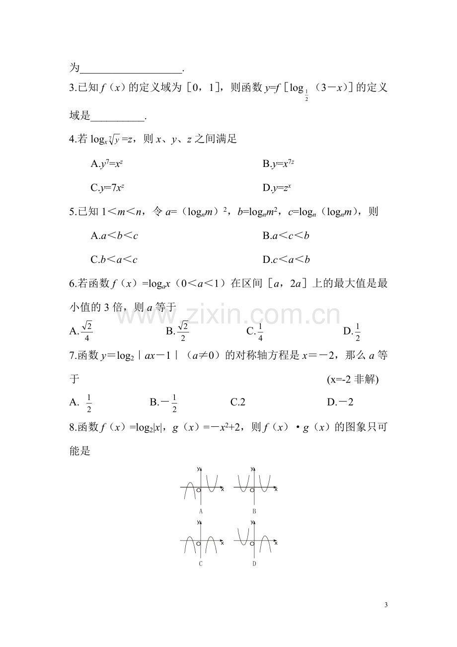 高中数学对数与对数函数知识点及经典例题讲解.doc_第3页