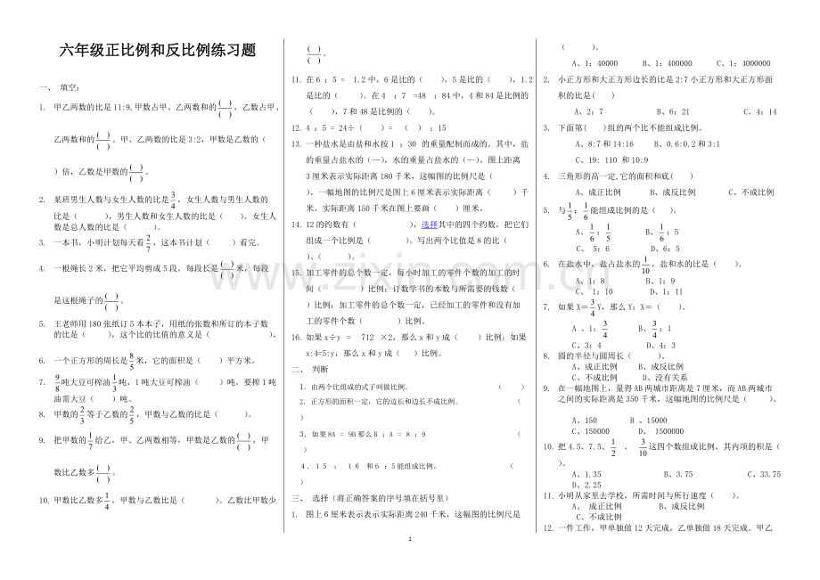 六年级正比例和反比例练习题.pdf_第1页