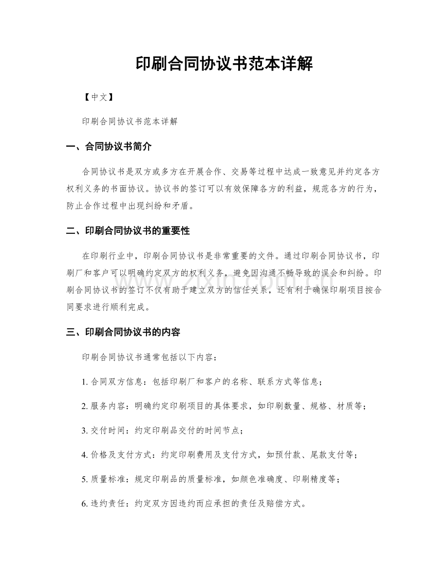 印刷合同协议书范本详解.docx_第1页