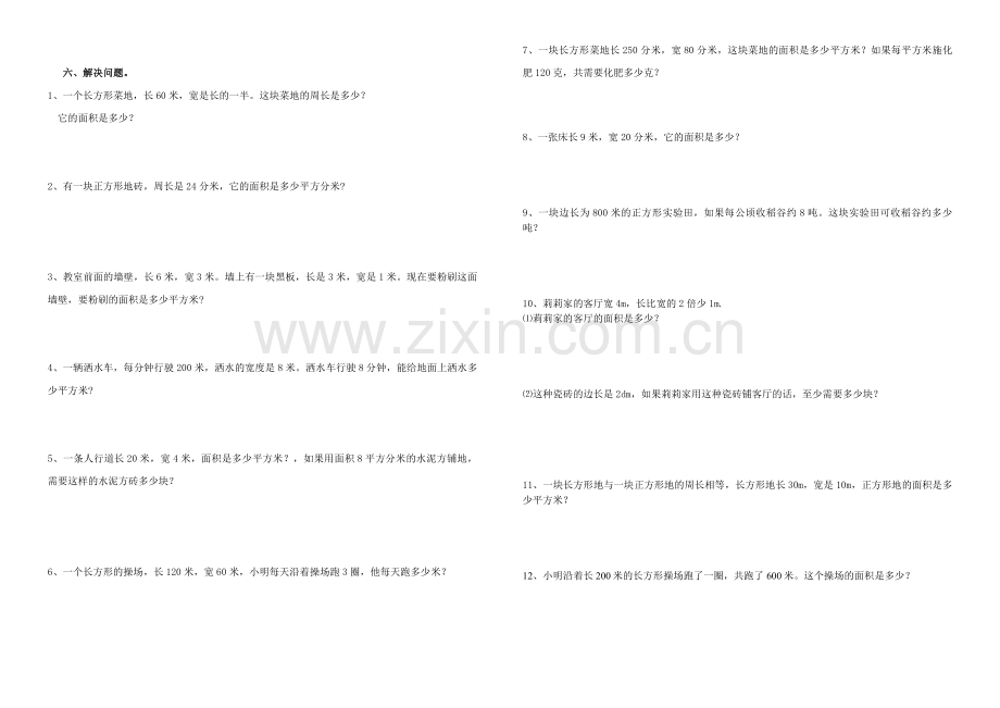 人教版三年级数学下册面积测试题.doc_第2页