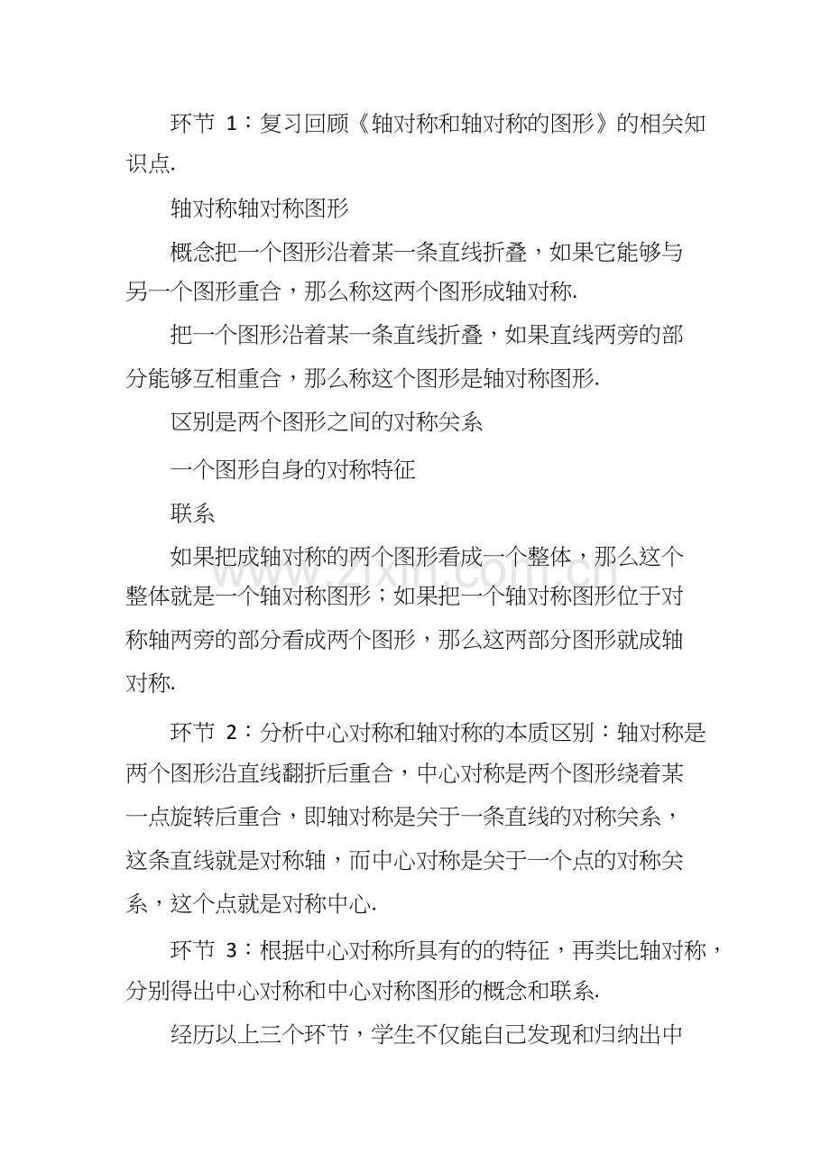 类比思想在数学教学中的应用.docx_第2页