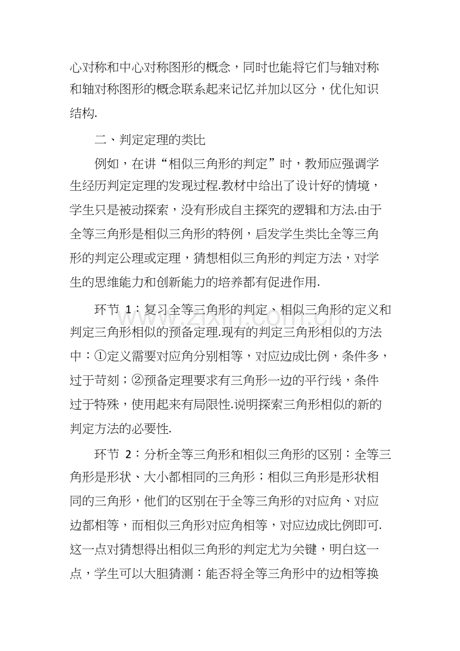 类比思想在数学教学中的应用.docx_第3页