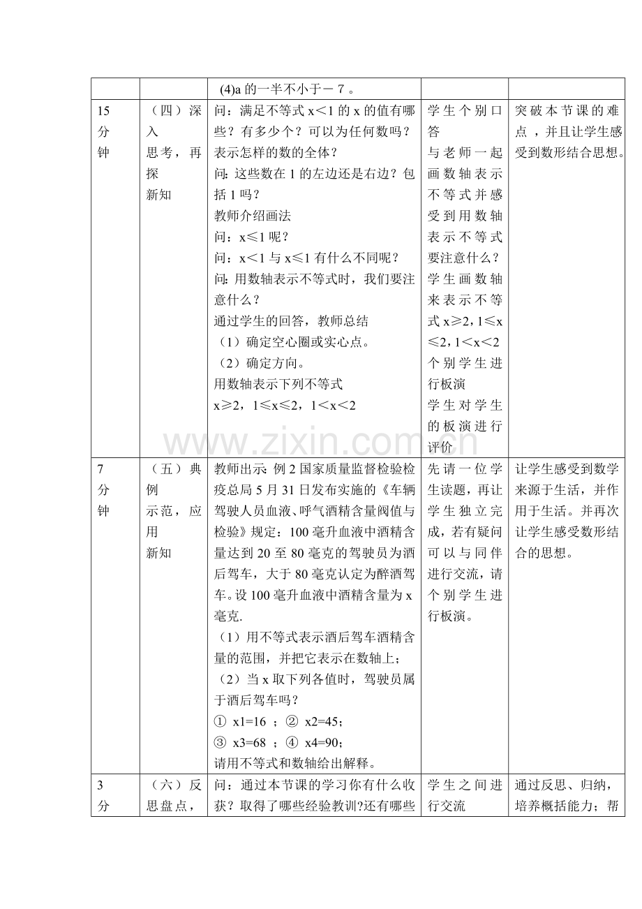 【教案】认识不等式-(2).doc_第3页