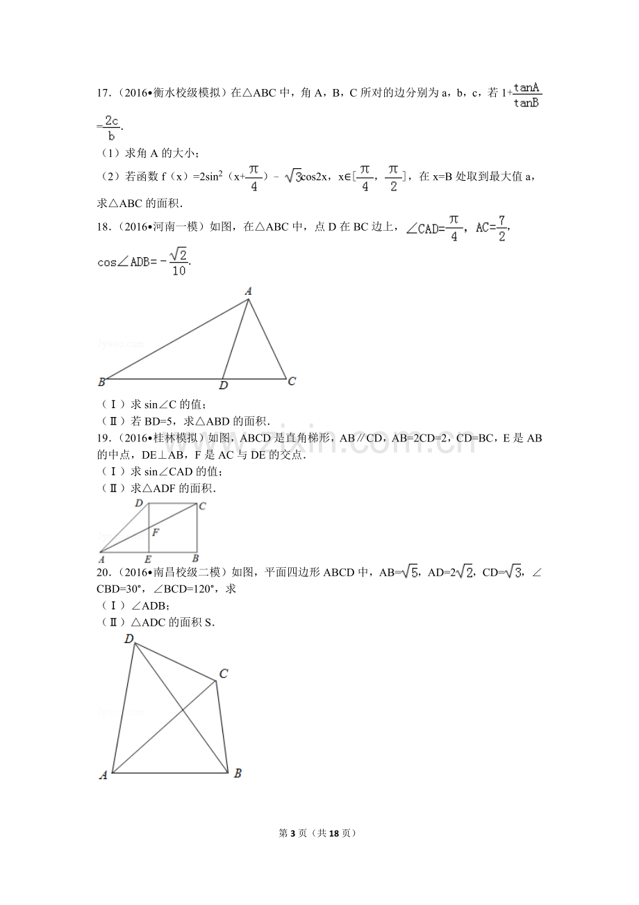 2017高考一轮复习三角函数+大题训练.doc_第3页