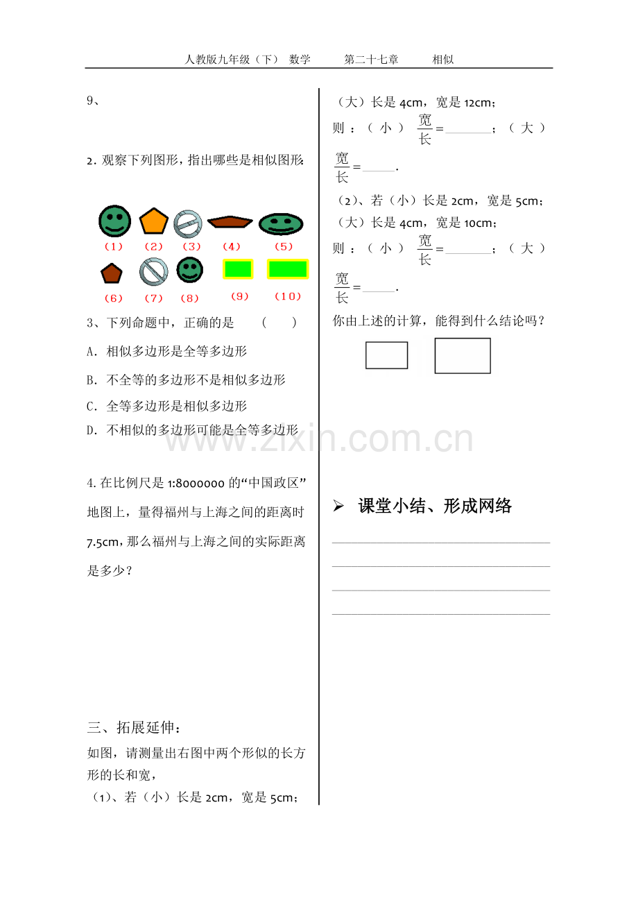 27.1图形的相似第1课时学案(无答案).doc_第2页