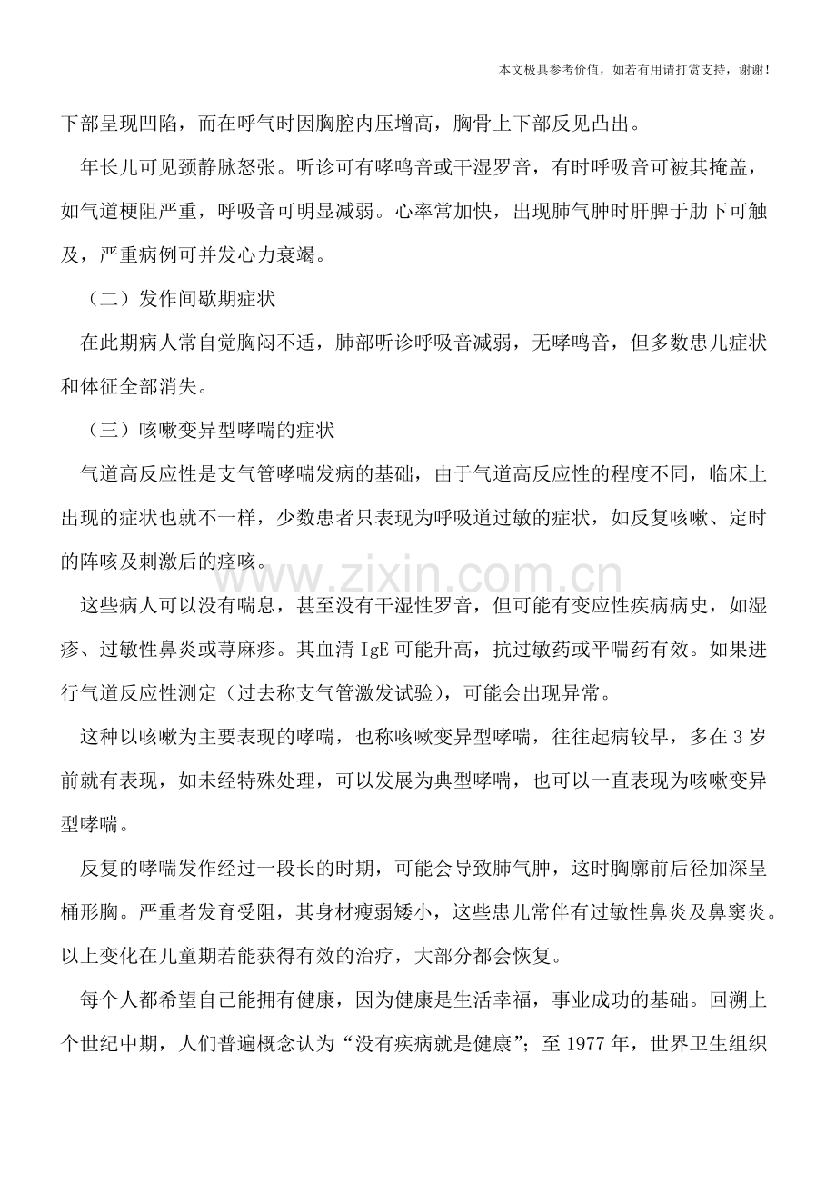 冬天需要注意预防小儿支气管炎.doc_第2页