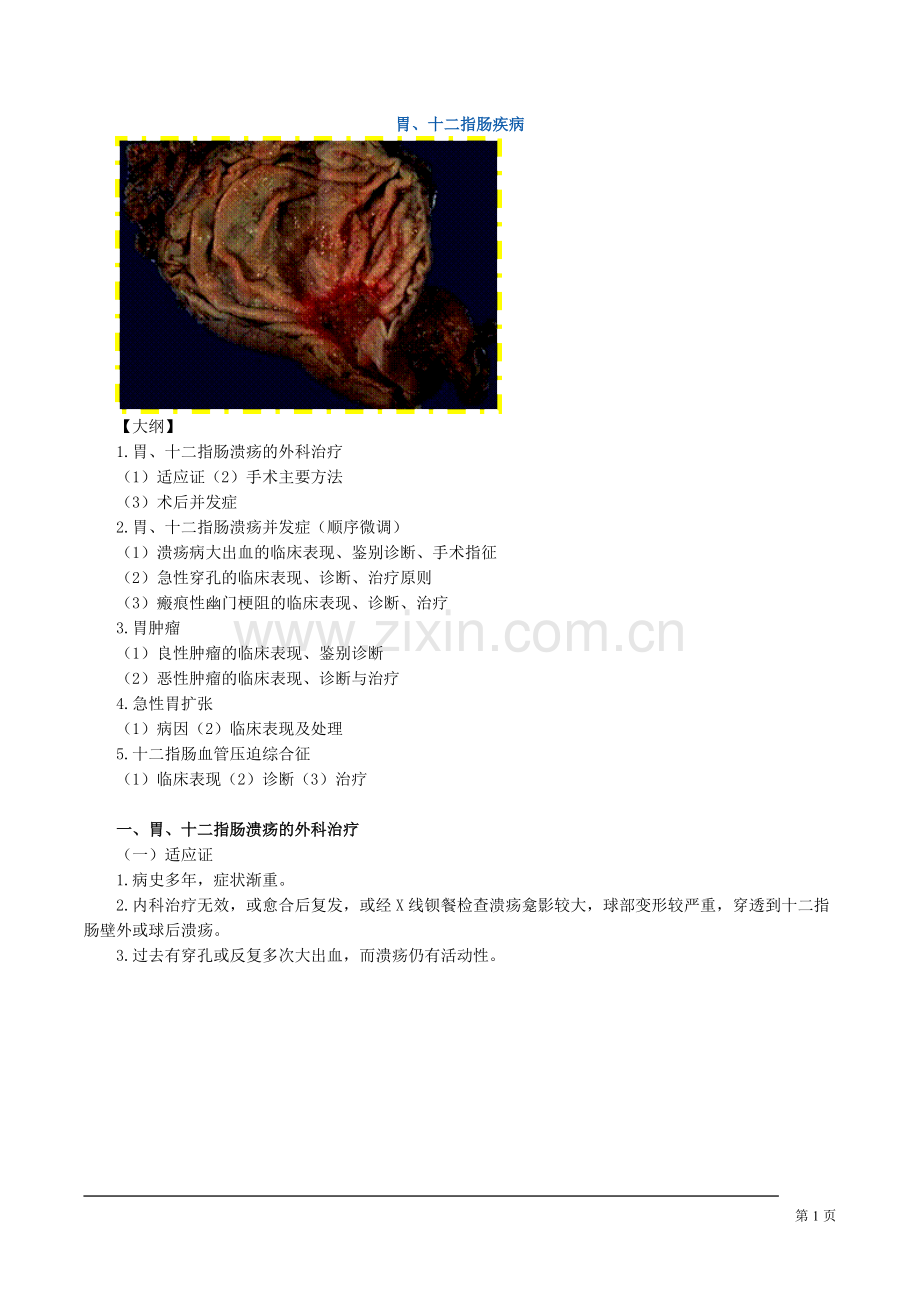 外科学知识点笔记（执业医+主治）必备之-（87）.pdf_第1页