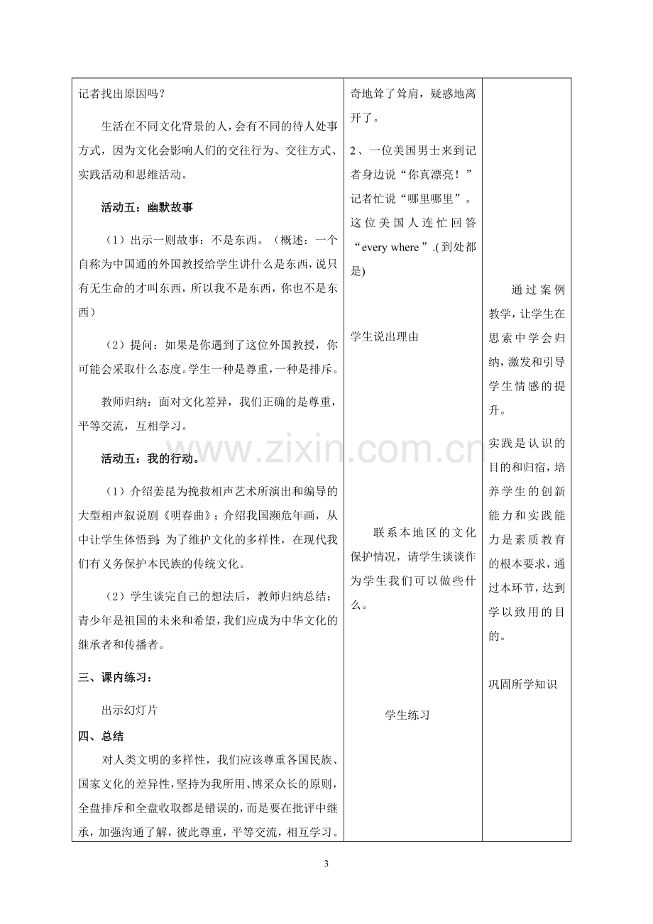 5.1世界文化之旅.doc_第3页