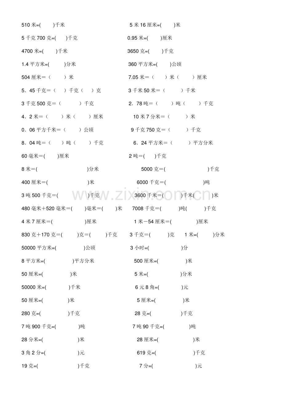 小学数学单位换算专题训练.doc_第2页