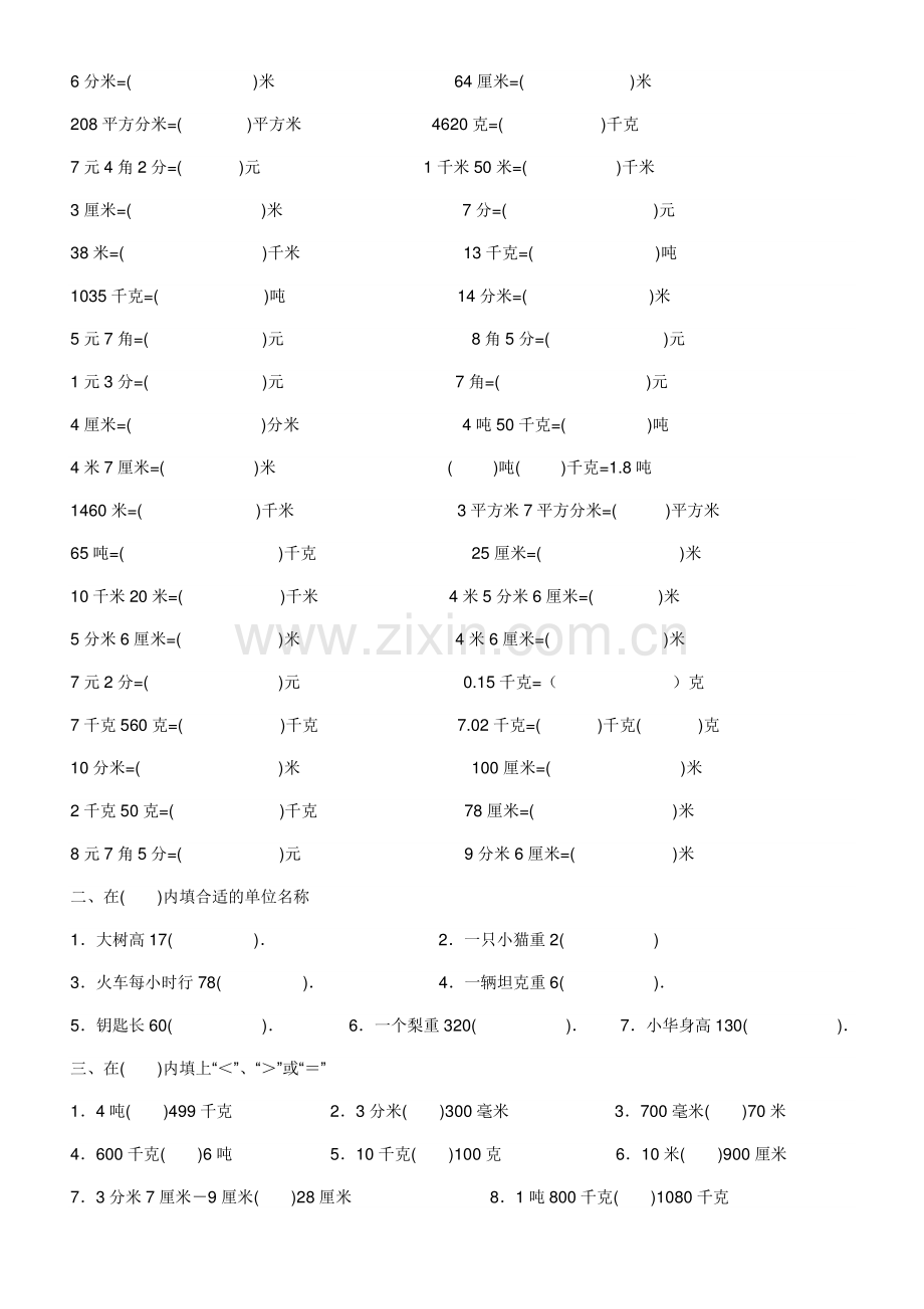 小学数学单位换算专题训练.doc_第3页