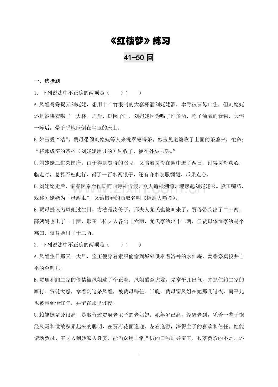 《红楼梦》41-50回练习及答案.doc_第1页