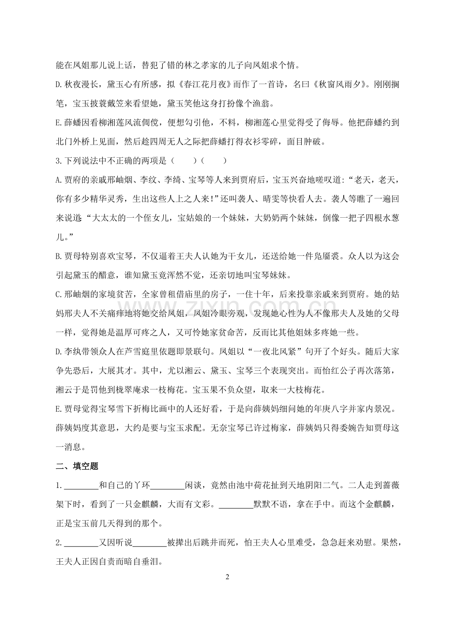 《红楼梦》41-50回练习及答案.doc_第2页