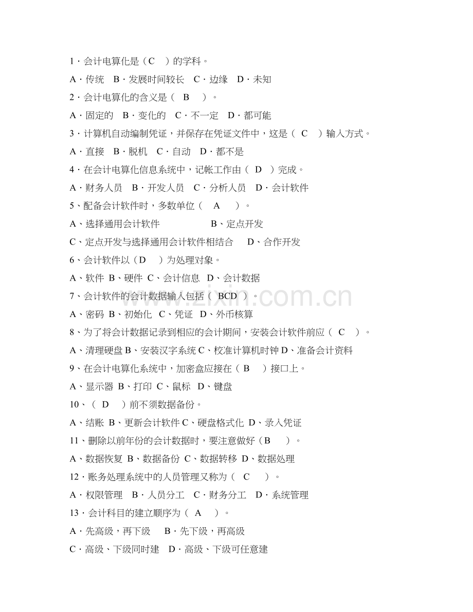 精选资料会计电算化Ⅰ2101模拟题.doc_第2页