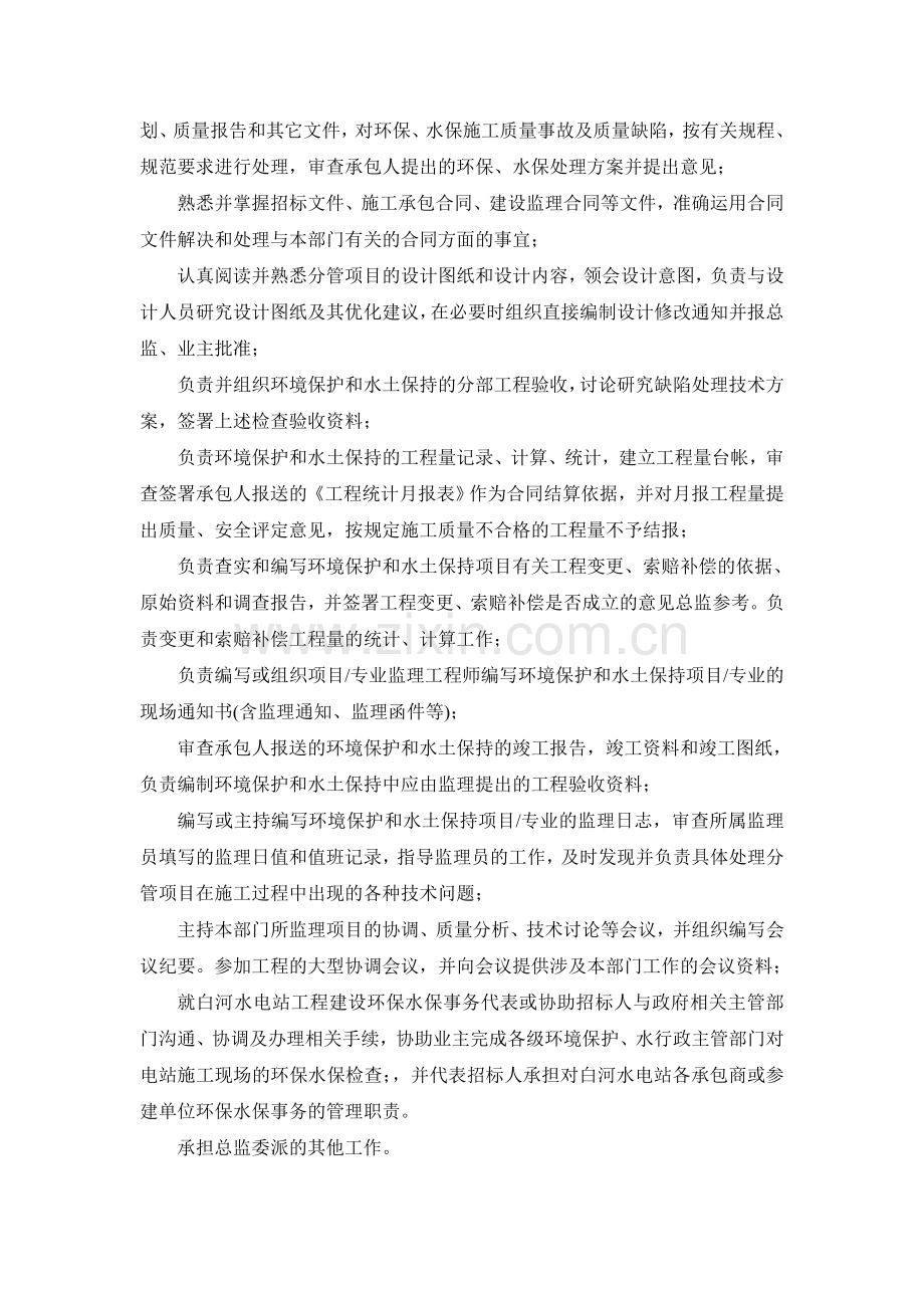 环境保护与水土保持方案与措施.doc_第3页