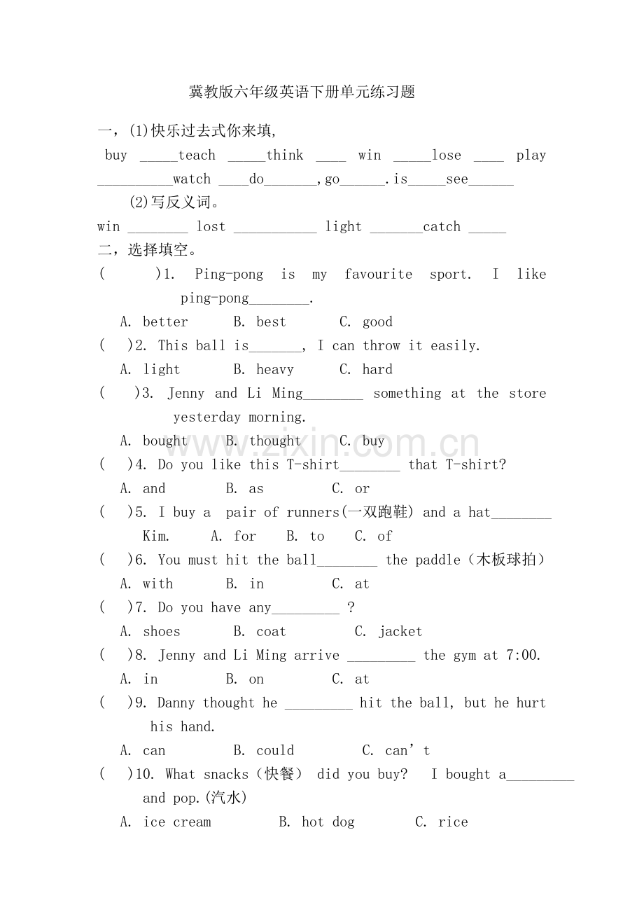 冀教版下册六年级英语练习题.doc_第1页