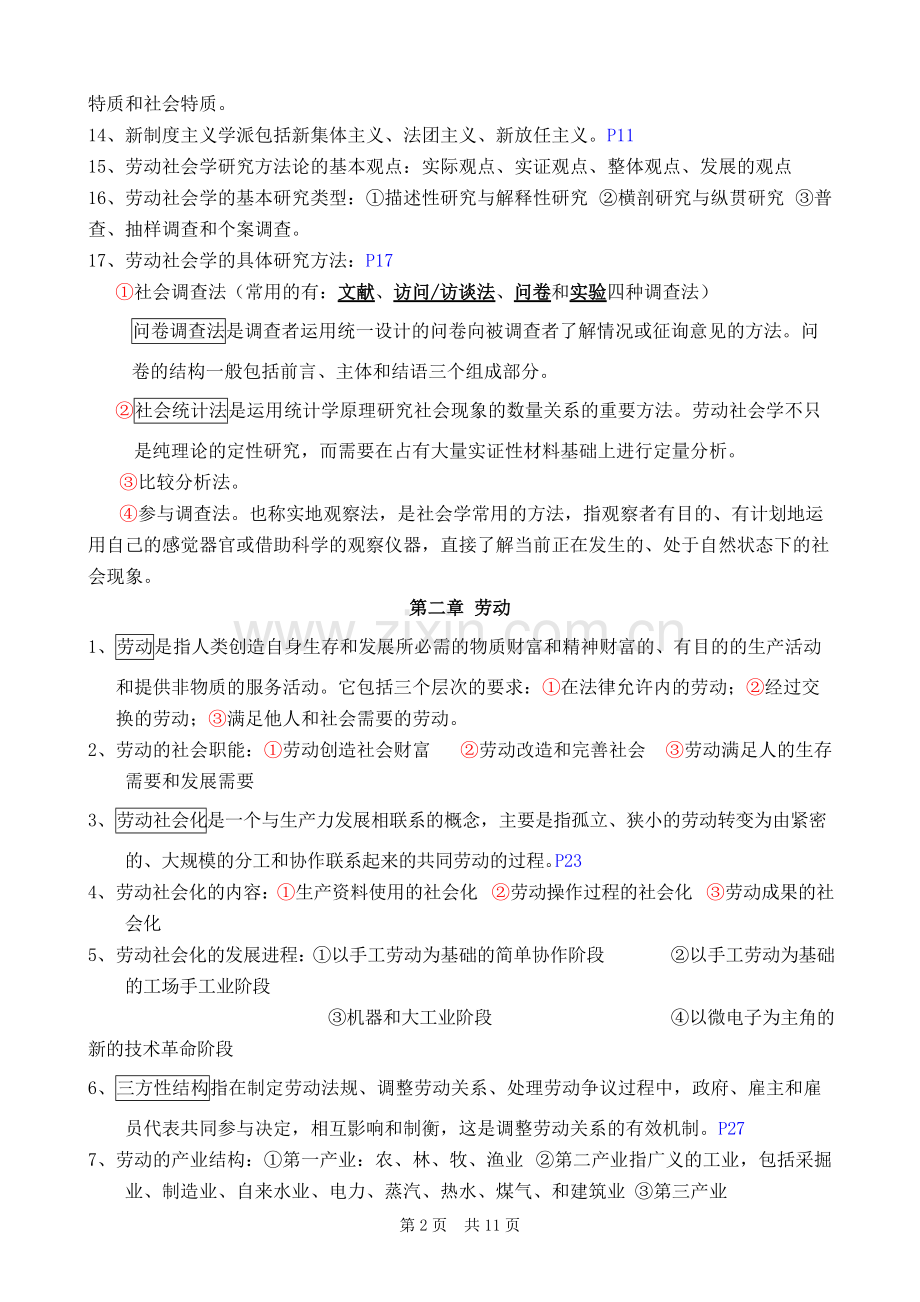 广东省自考00294劳动社会学复习知识点集合(word文档物超所值).pdf_第2页