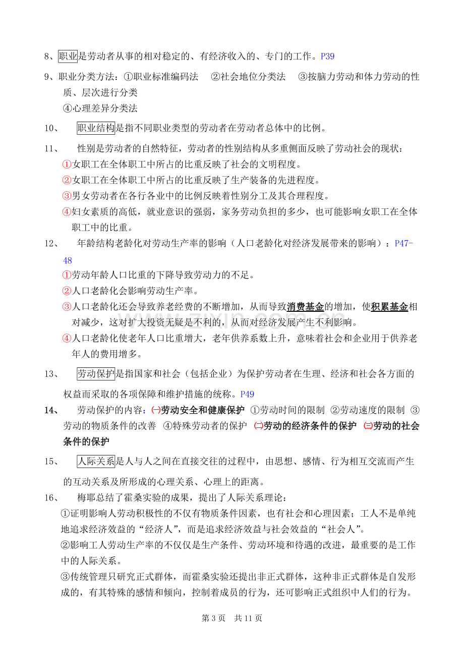 广东省自考00294劳动社会学复习知识点集合(word文档物超所值).pdf_第3页