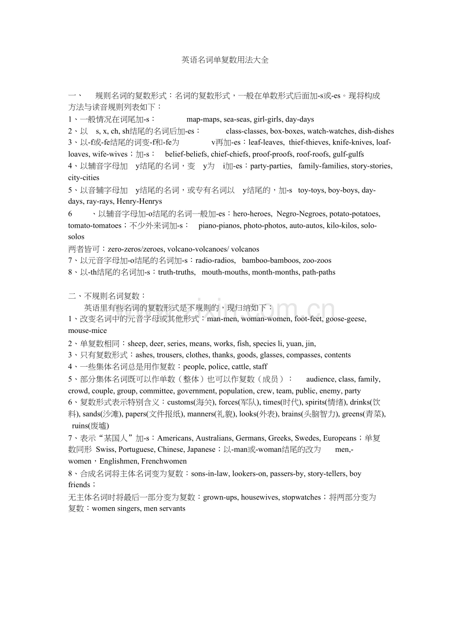 英语名词单复数用法大全.docx_第1页