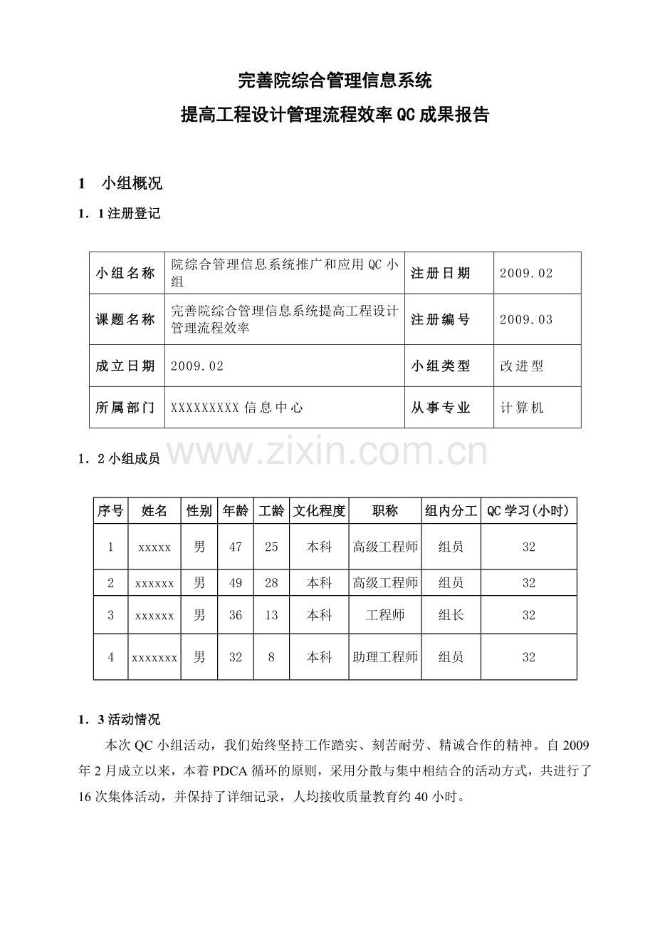 综合管理信息系统QC成果报告.doc_第2页