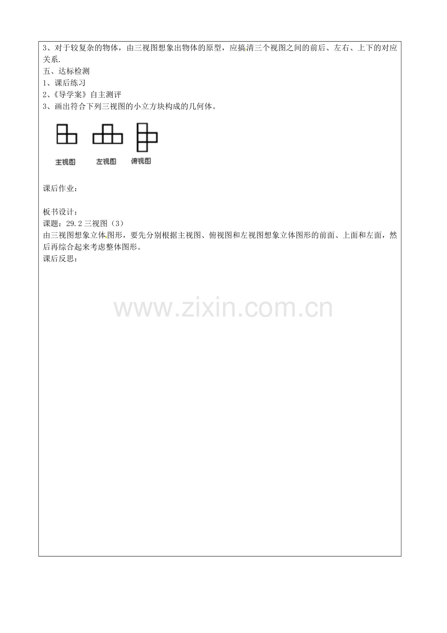 29.2-三视图学案3(无答案)(新版)新人教版.doc_第2页