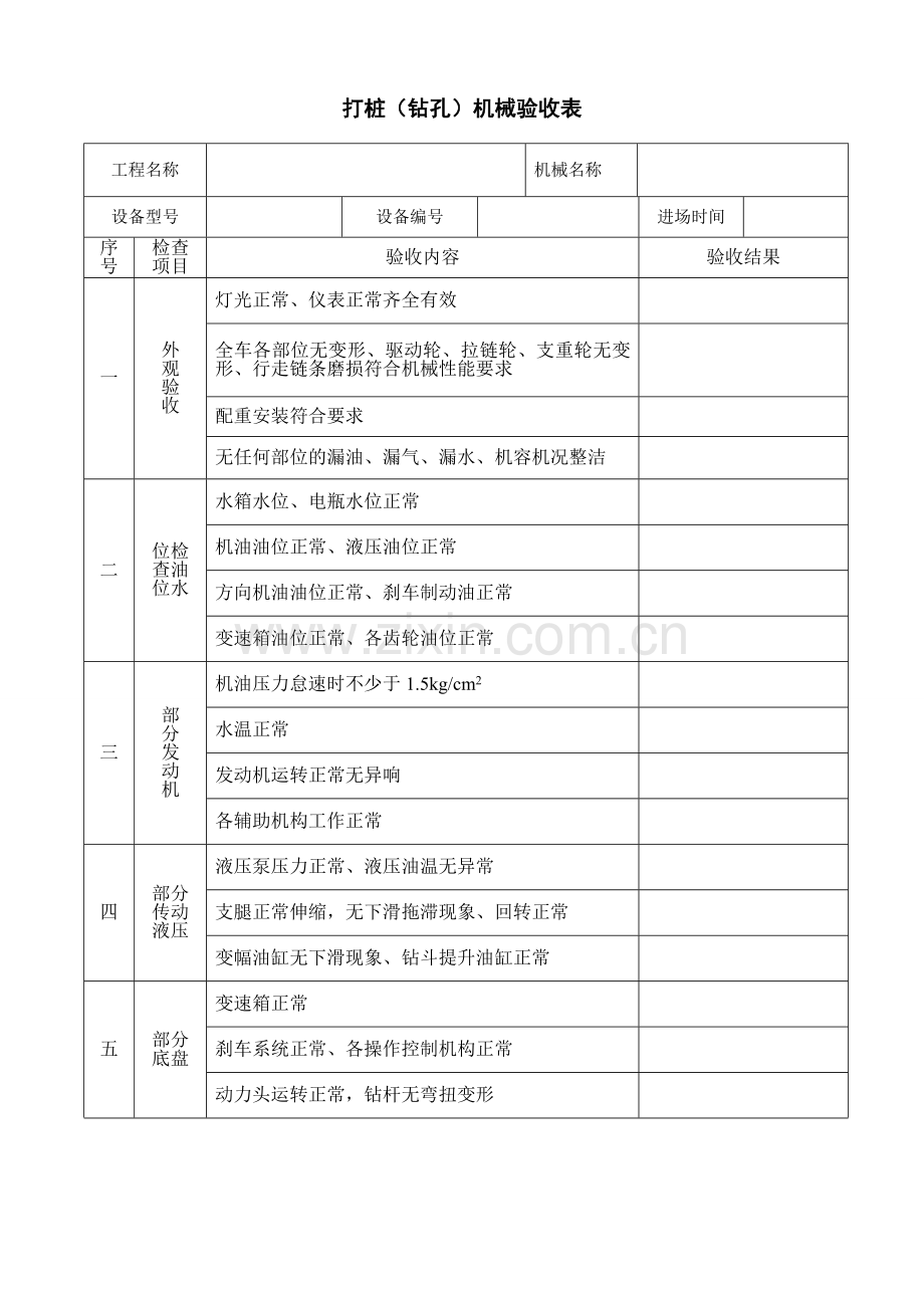 旋挖钻机验收表.doc_第1页