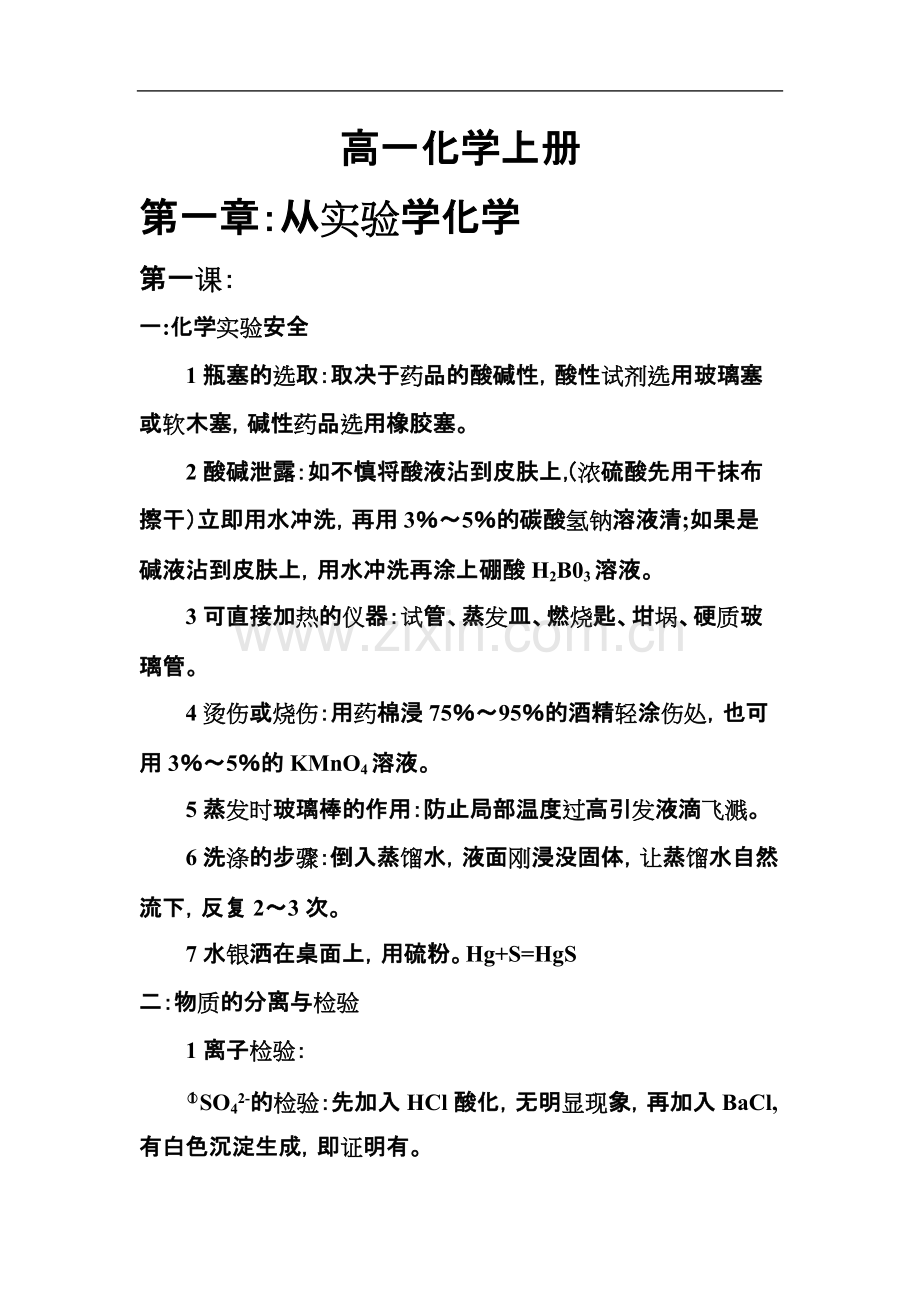 高一化学上册知识点详解.pdf_第1页