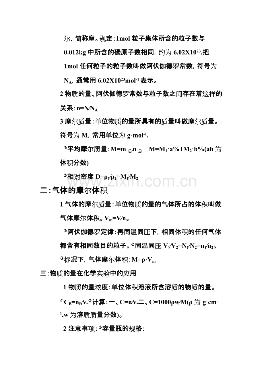 高一化学上册知识点详解.pdf_第3页