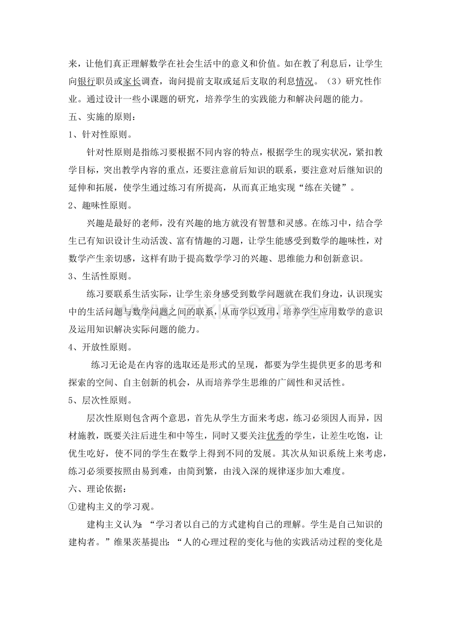 小学数学练习设计的有效性研究开题报告.doc_第3页