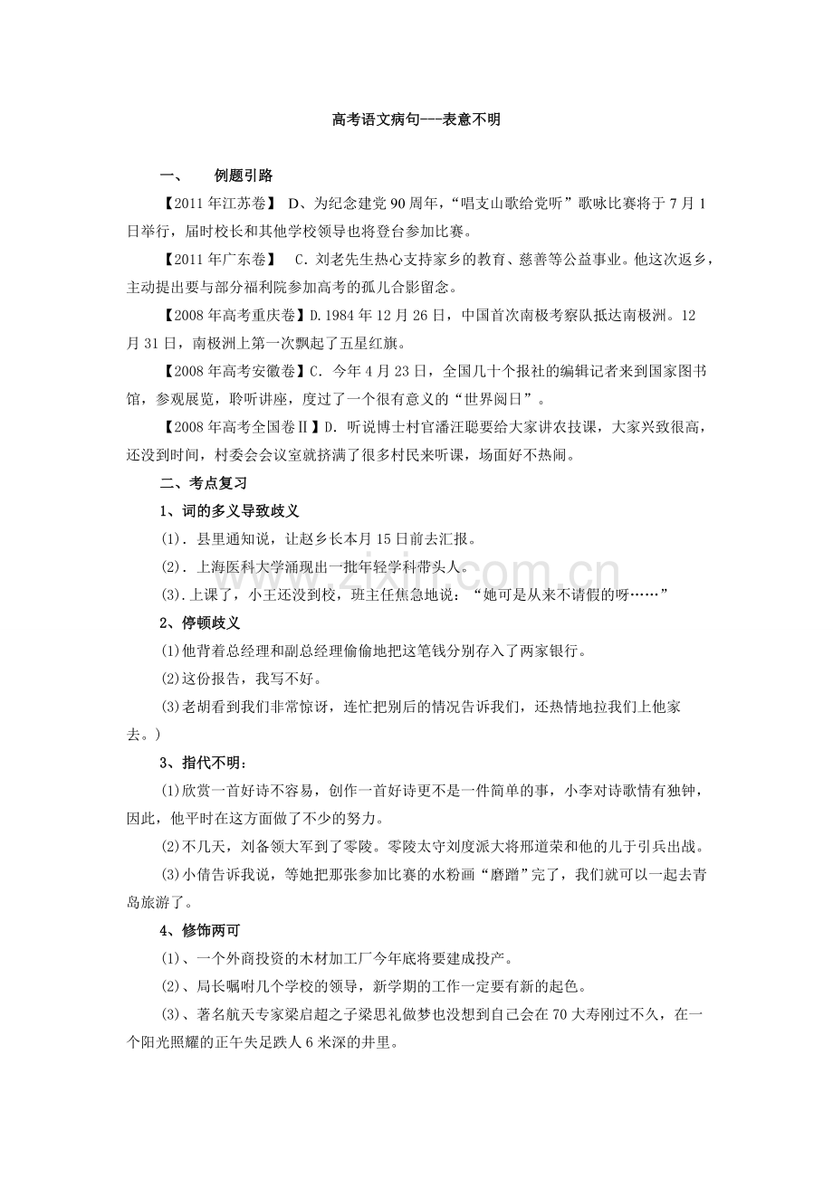 高考病句——表意不明.doc_第1页