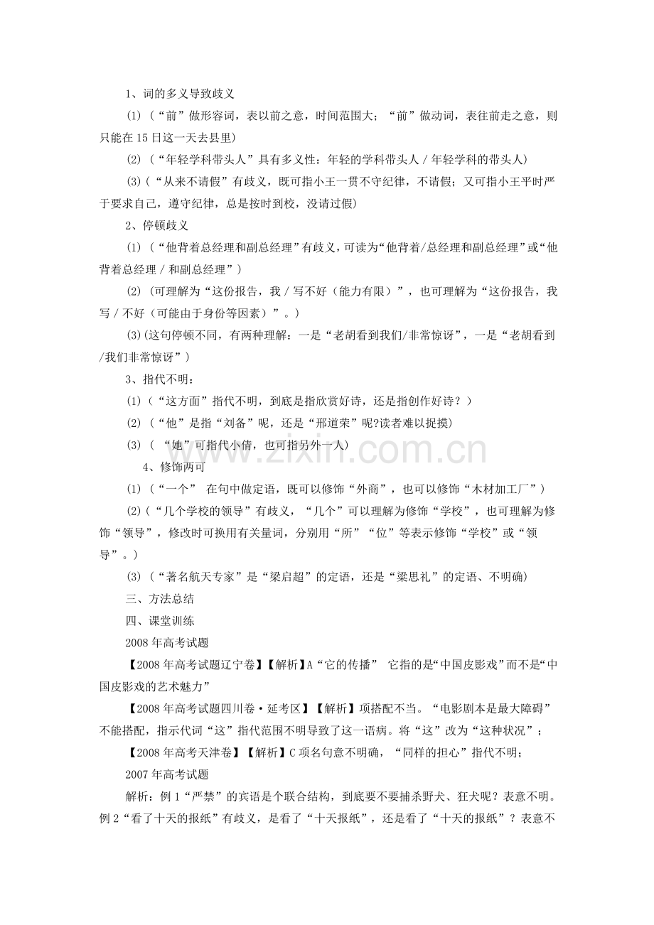 高考病句——表意不明.doc_第3页