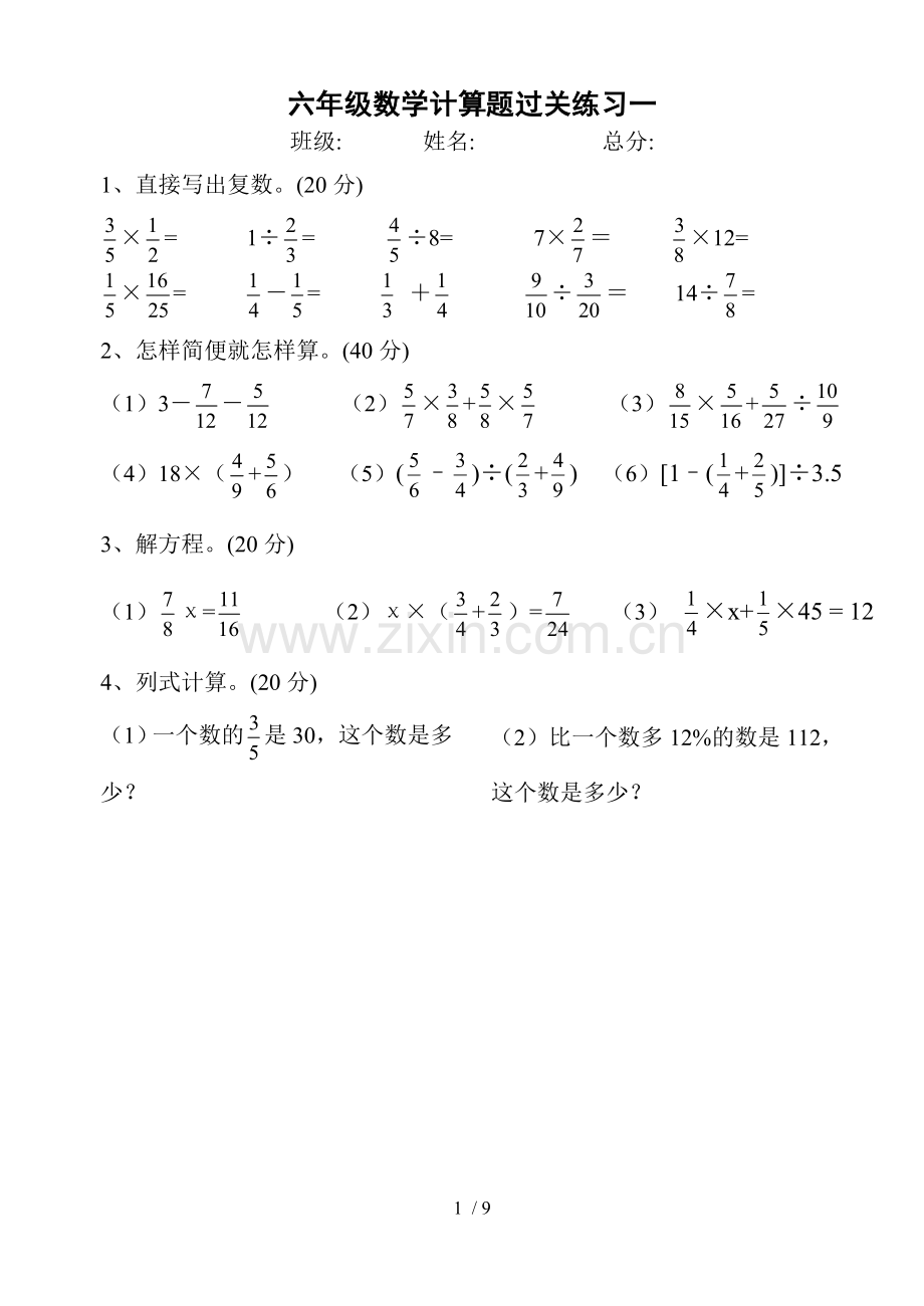 北师大新版六年级数学上册计算题1.doc_第1页