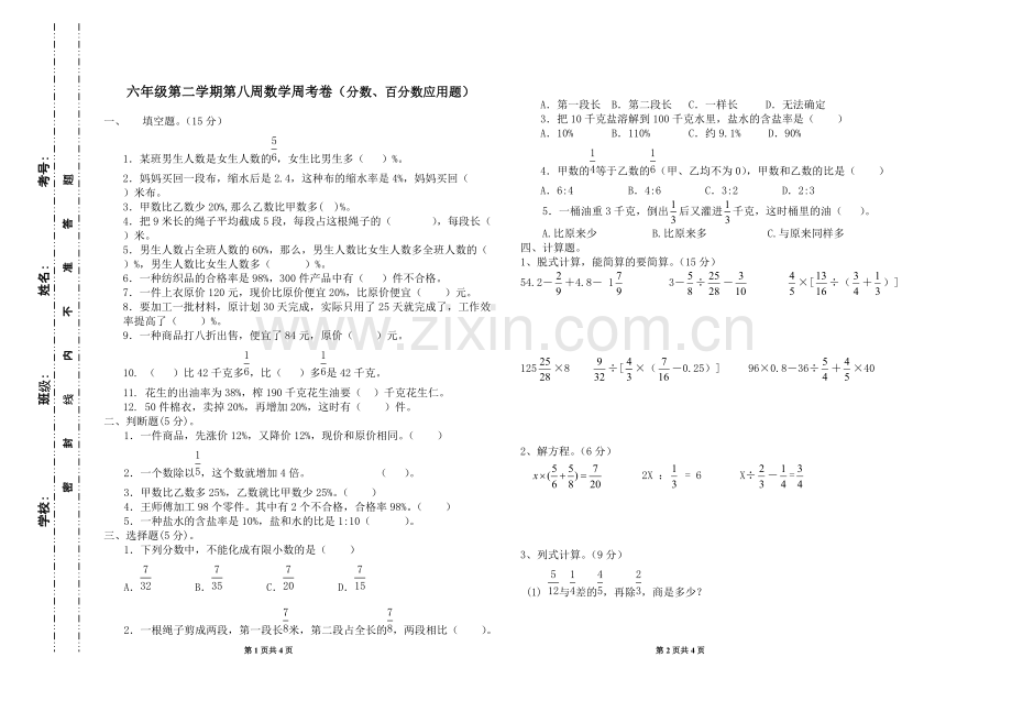 六年级数学总复习分数百分数应用题专项测试卷.pdf_第1页