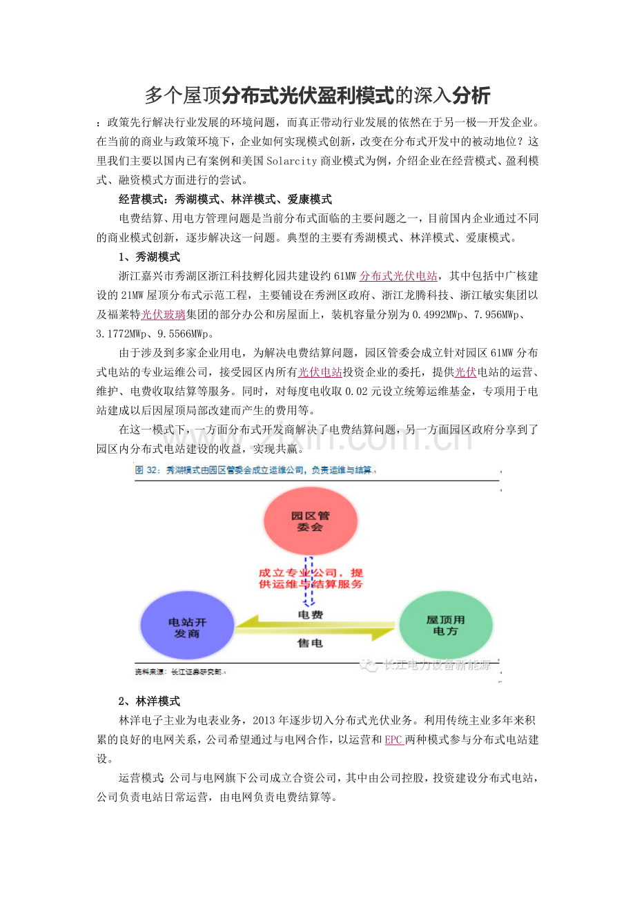 分布式光伏如何盈利多个案例分析.doc_第1页