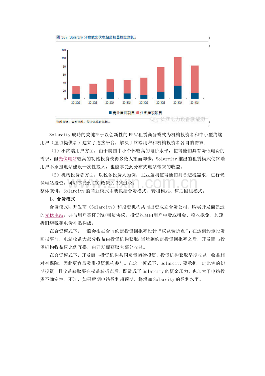 分布式光伏如何盈利多个案例分析.doc_第3页