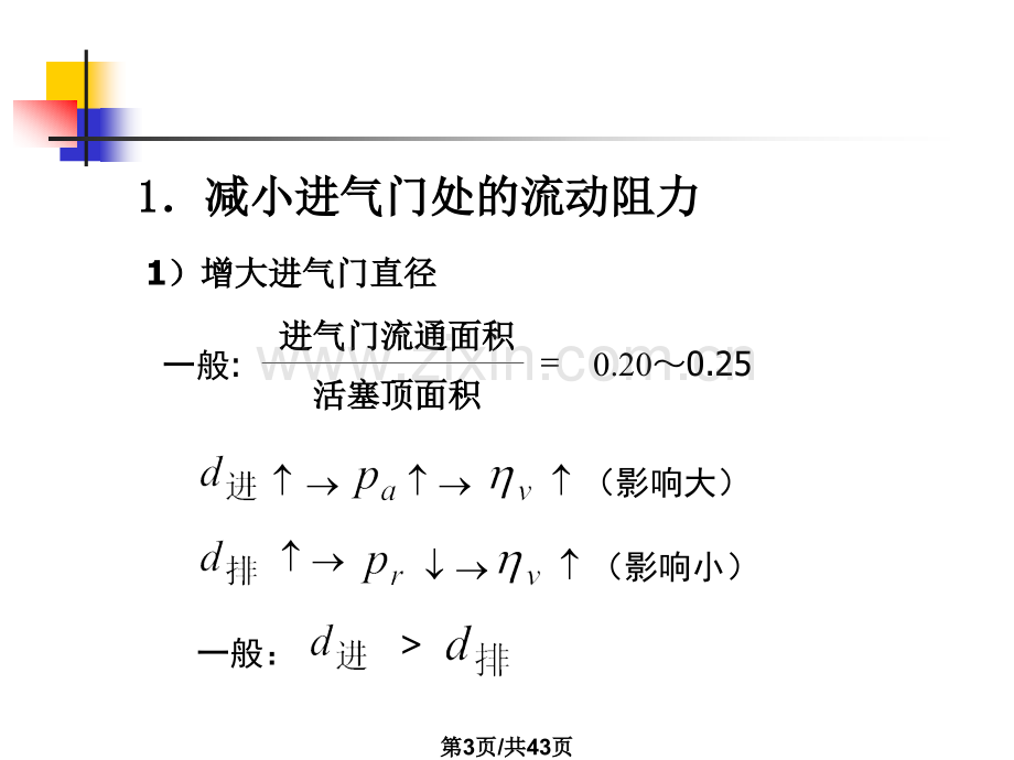 提高四冲程发动机充气效率.pptx_第3页