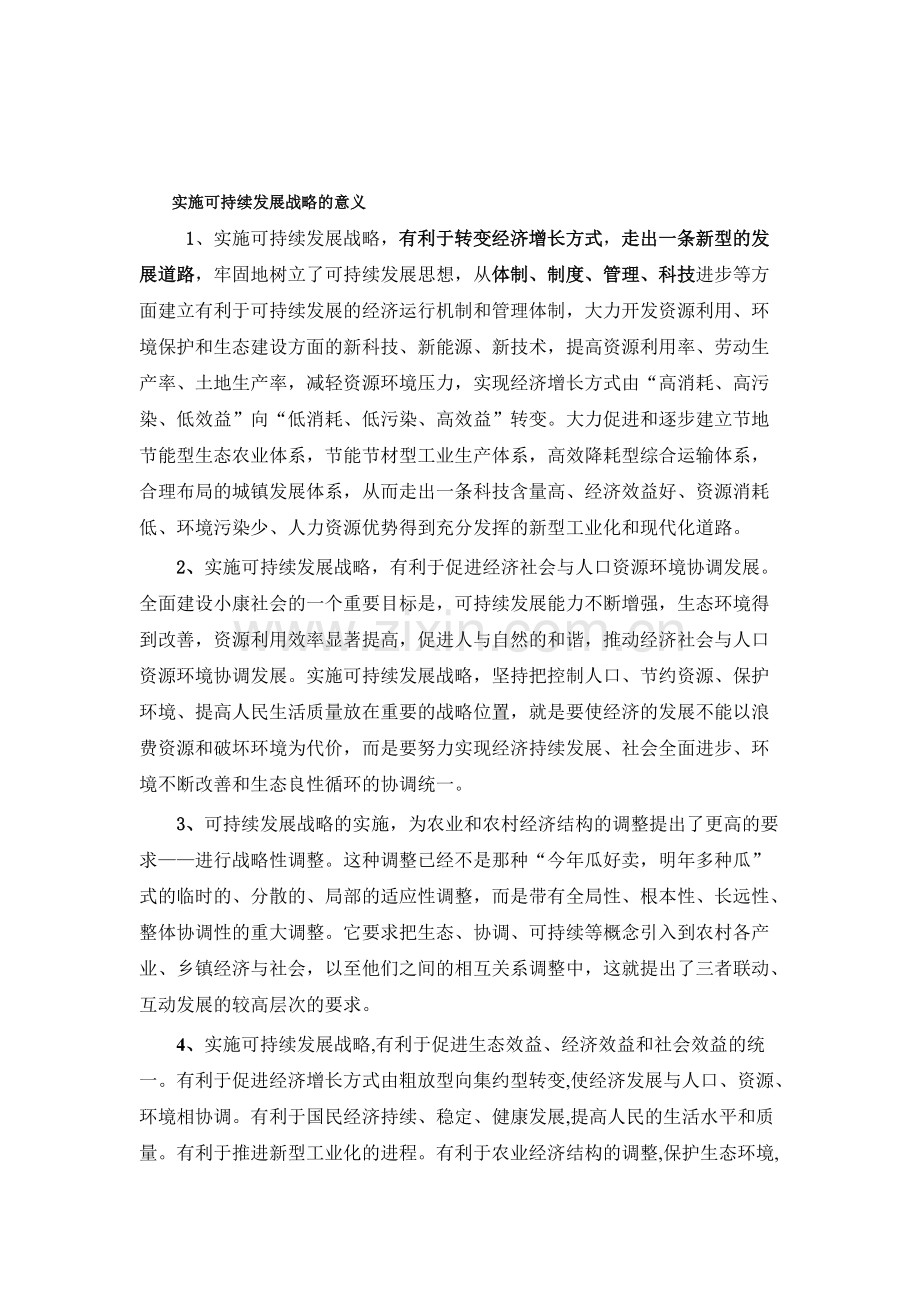 可持续发展的主要内容.pdf_第2页