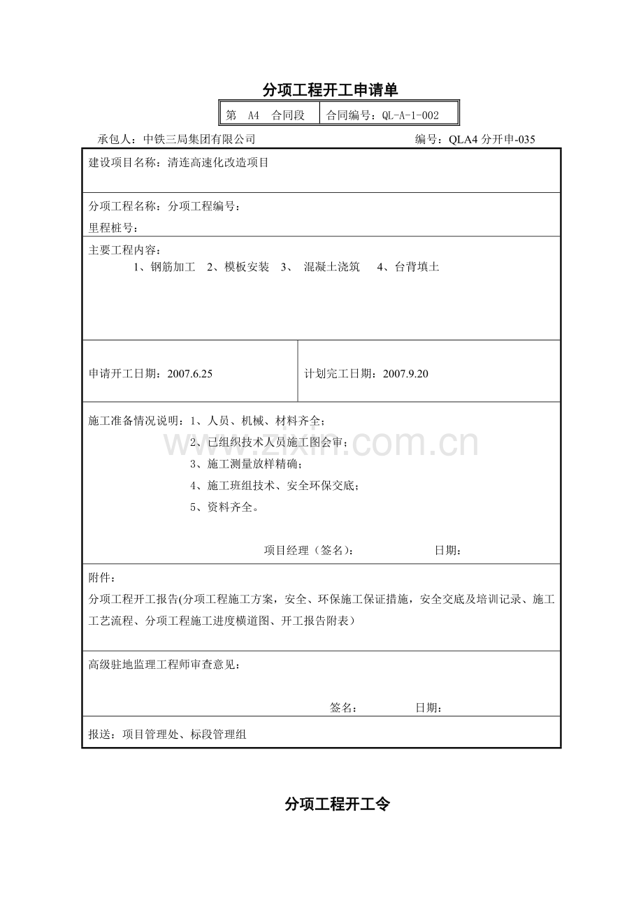 35榕树塝中桥左线墩柱及桥台的施工方案xg.docx_第3页