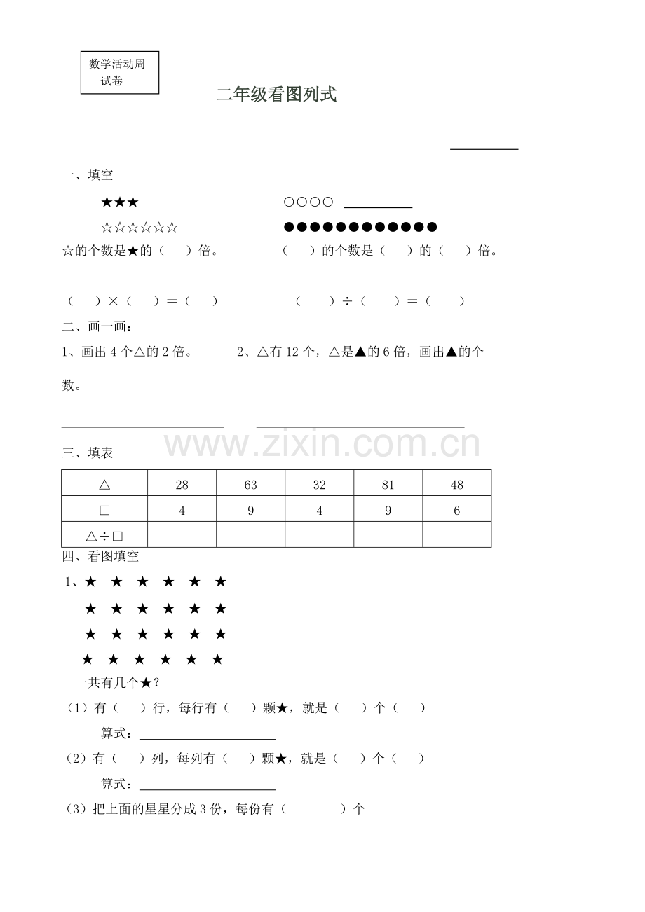 小学二年级看图列式题集.pdf_第1页