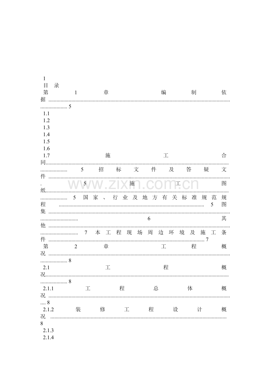 北京某高层办公楼装饰装修施工组织设计鲁班奖.docx_第1页