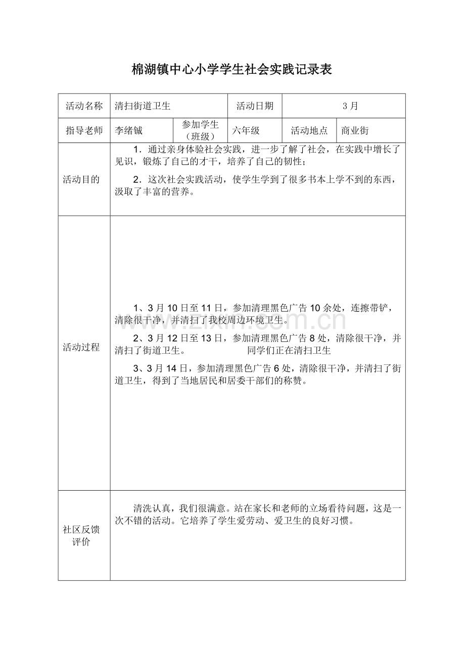 高中生社会实践记录表(含范文).doc_第1页