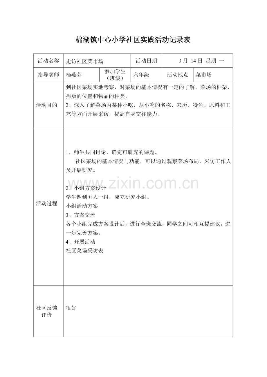 高中生社会实践记录表(含范文).doc_第2页