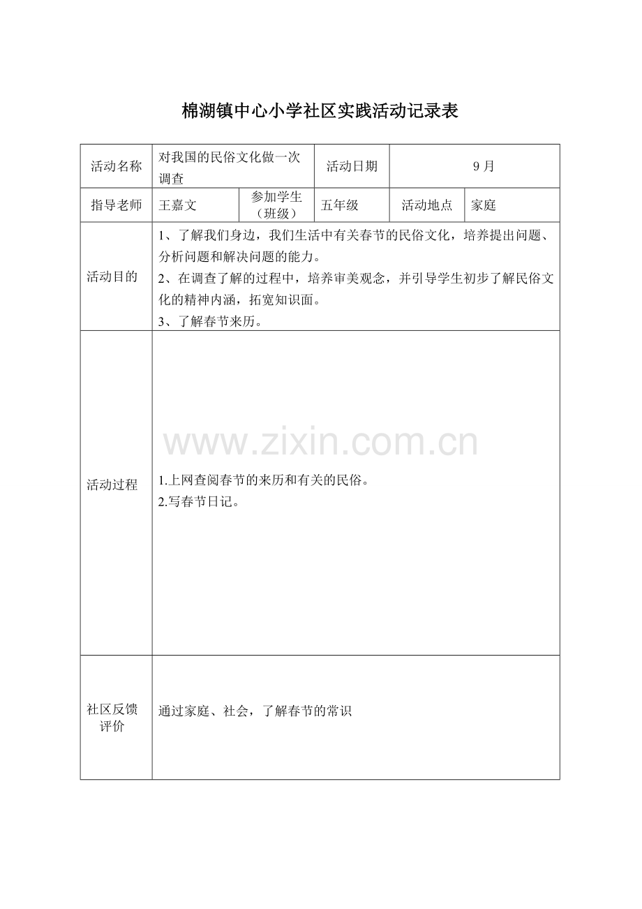 高中生社会实践记录表(含范文).doc_第3页