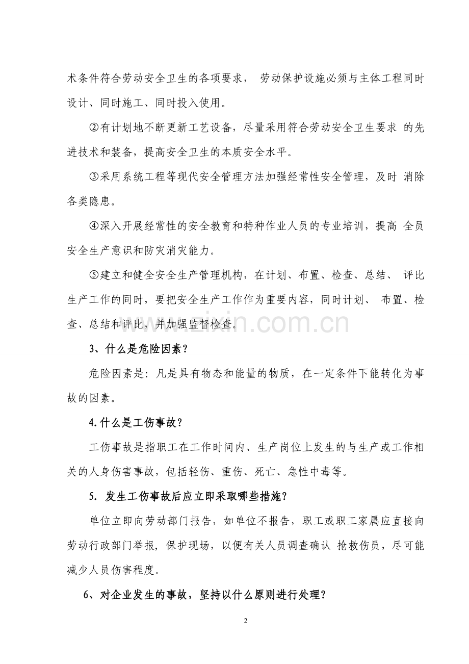 民用爆破器材安全管理基础知识学习资料.doc_第2页