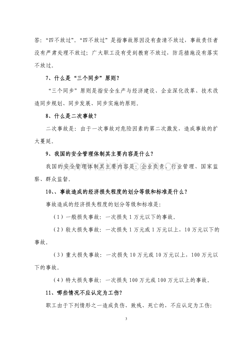 民用爆破器材安全管理基础知识学习资料.doc_第3页