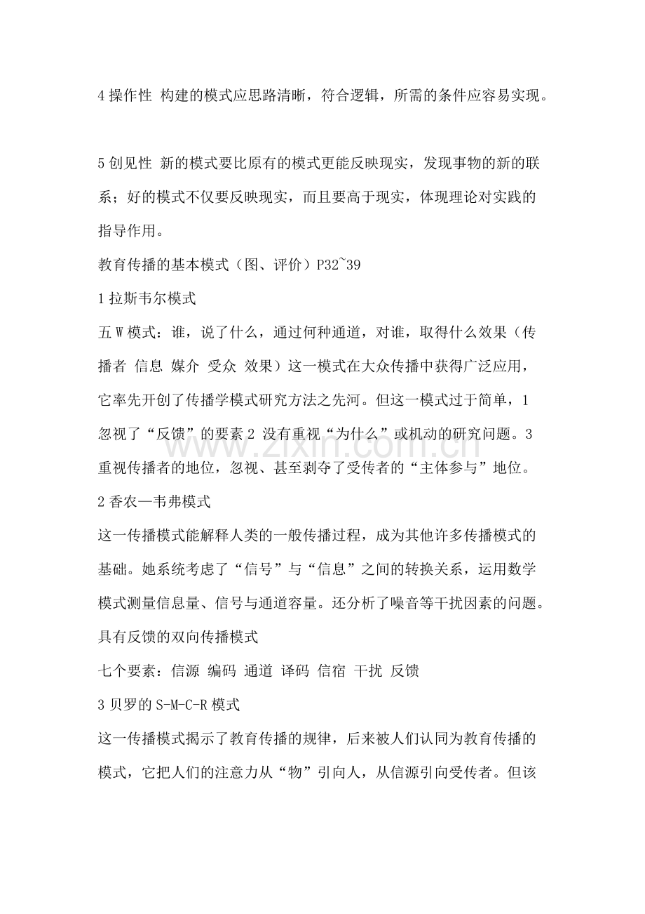 教育传播学知识点总结.pdf_第2页