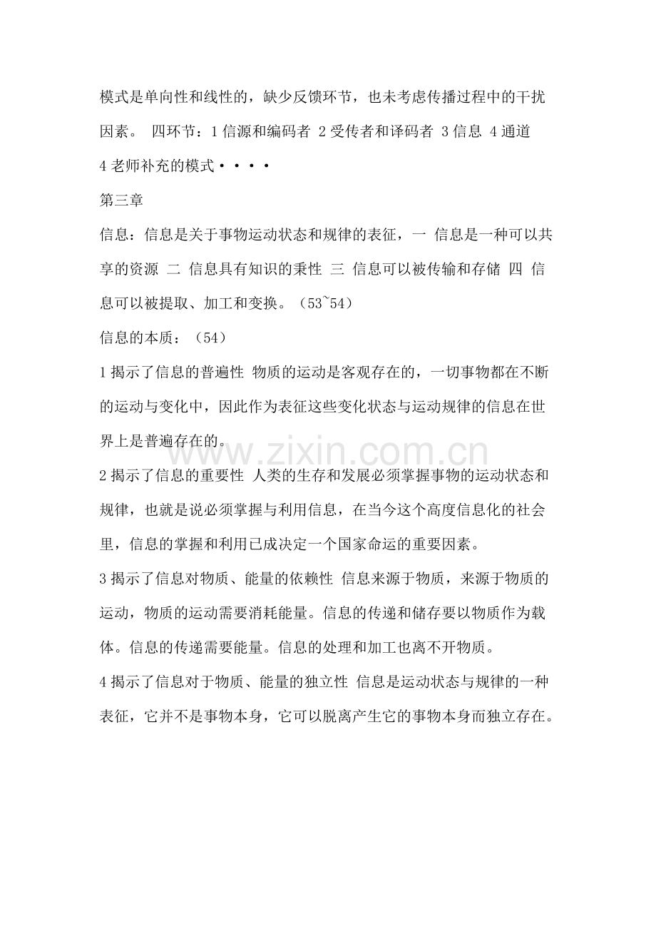 教育传播学知识点总结.pdf_第3页